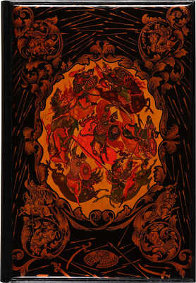 Слово о полку Игореве. М.: Academia, 1934.